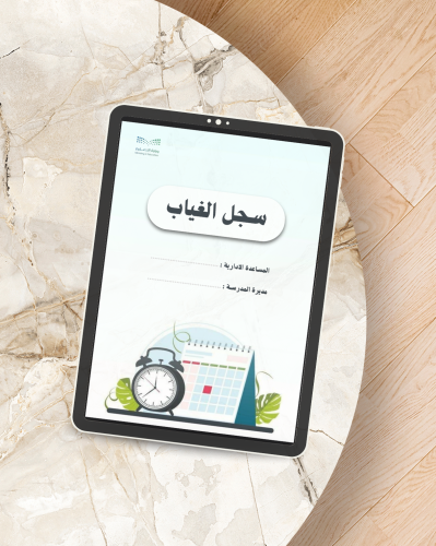سجل الغياب ( بوربوينت + pdf )