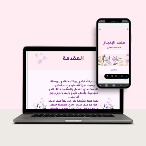 ملف انجاز المساعد الاداري الكتروني google sites