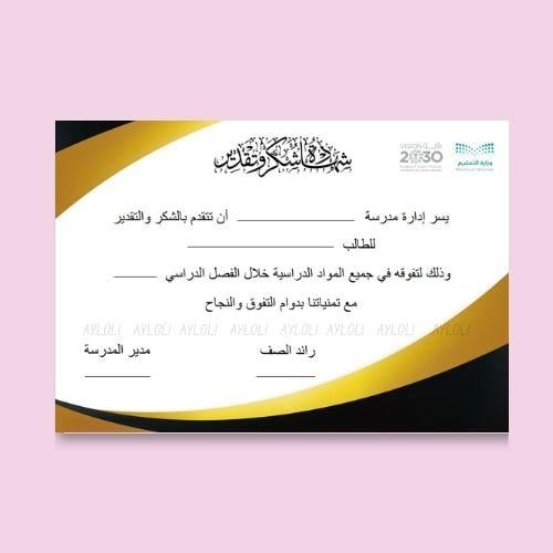 شهادة شكر وتقدير طالب ( ملف وورد )