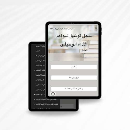 سجل توثيق شواهد الاداء الوظيفي الكتروني google sit...