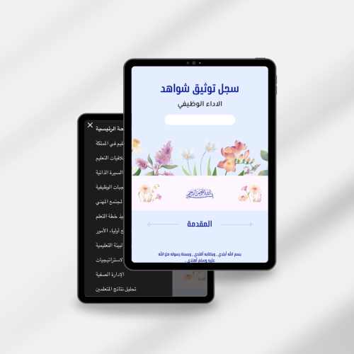 سجل توثيق شواهد الاداء الوظيفي الكتروني google sit...