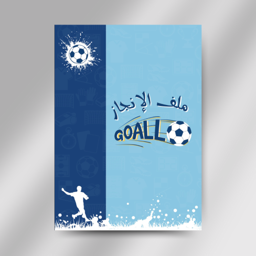ملف انجاز طالب pdf