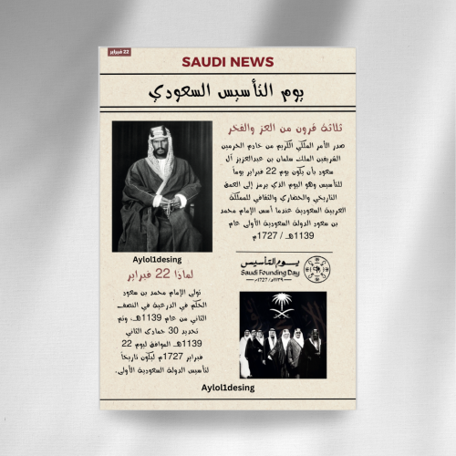 جريدة يوم التأسيس pdf