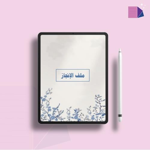 ملف انجاز معلمه ( pdf + بوربوينت )