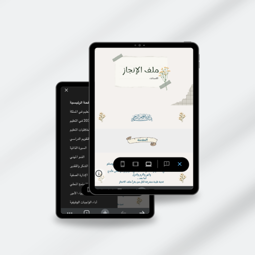 ملف انجاز معلمه + شواهد توثيق الاداء الكتروني goog...