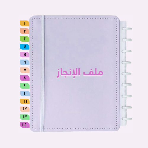 ملف انجاز مساعد اداري تفاعلي ( بوربوينت )