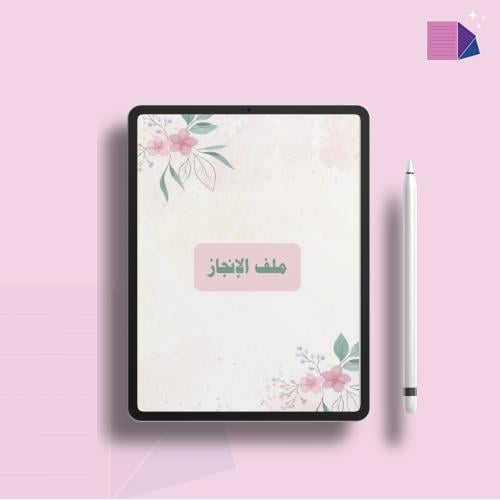 ملف انجاز معلمه ( pdf + بوربوينت )