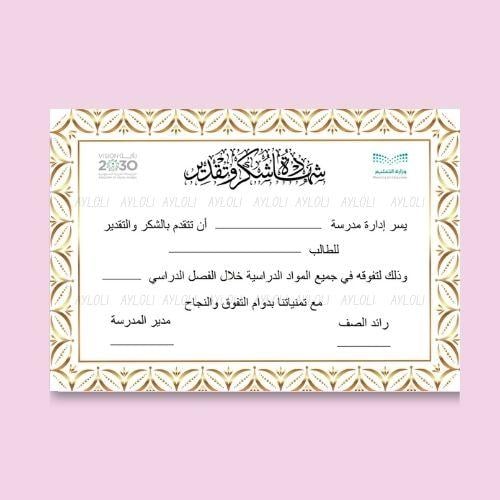 شهادة شكر وتقدير طالب ( ملف وورد )