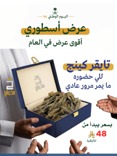 العود التايقر الكينق
