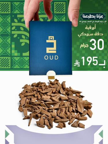 اوقية دقة المروكي