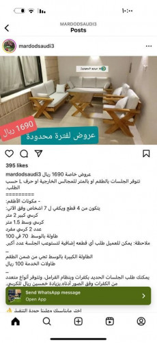 تفصيل خاص علي حسب طلب الزبون (جلسه خشب)