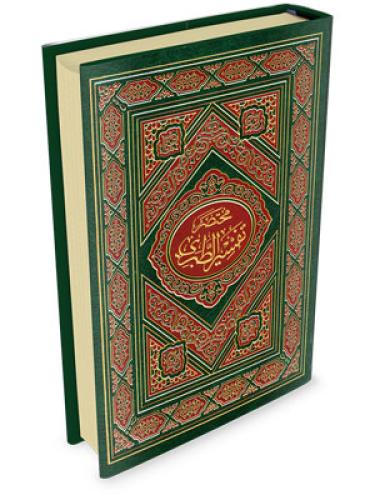 مختصر تفسير الطبري