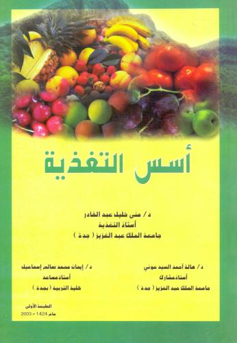 اسس التغذية