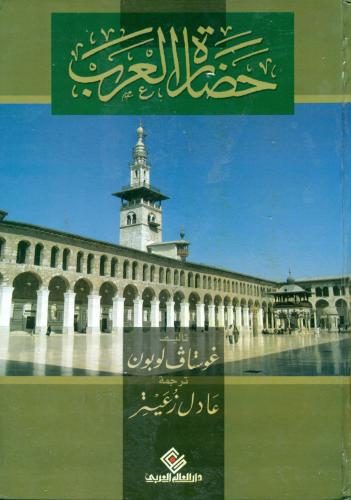 حضارة العرب