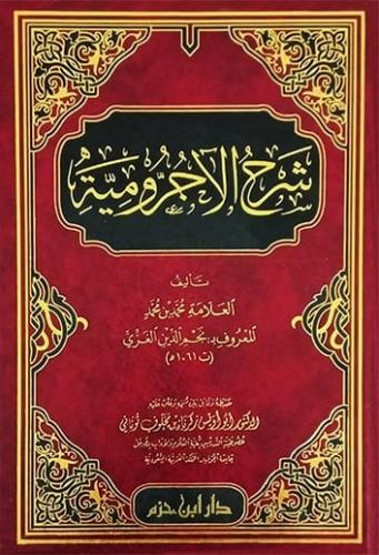 شرح الاجرومية شمواه
