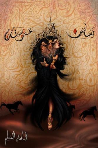 بساتين عربستان 1