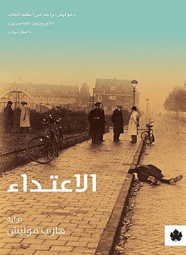 الإعتداء
