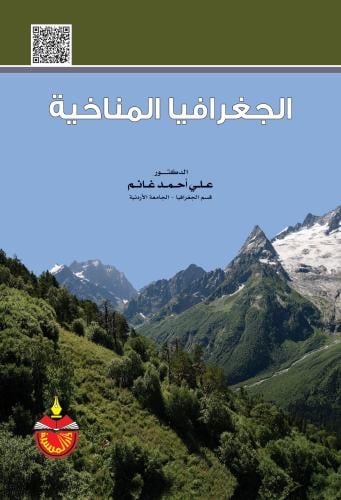 الجغرافية المناخية