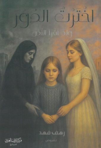 اخترت الدور ولم اقرا النص