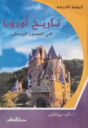تاريخ اوروبا في العصور الوسطى