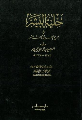 حلية البشر في تاريخ القرن الثالث عشر 3/1