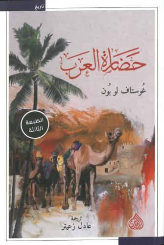 حضارة العرب