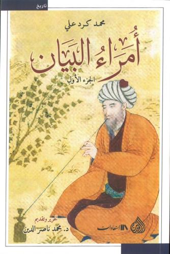 امراء البيان 2/1