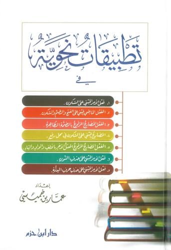 تطبيقات نحوية - كرتونيه - لونان