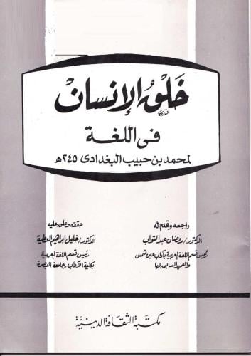 خلق الانسان في اللغة
