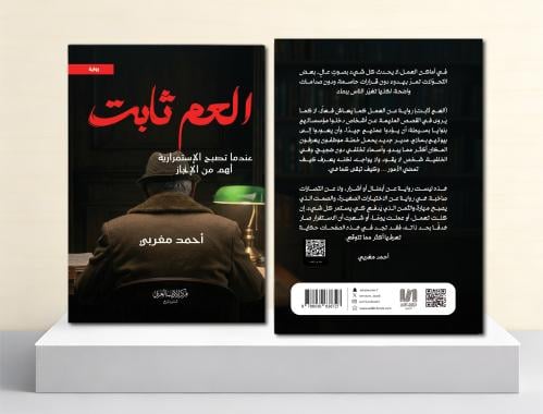 العم ثابت