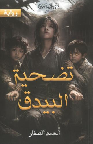 تضحية البيدق