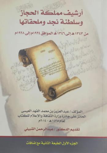 ارشيف مملكة الحجاز وسلطنة نجد وملحقاتها 2/1