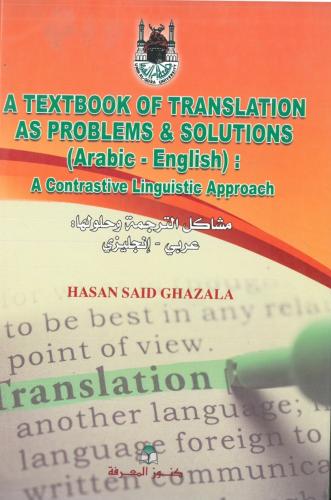 مشاكل الترجمة وحلولها عربي / انجليزي A TEXTBOOK OF...