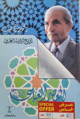 العصر العباسي الثاني - تاريخ الادب العربي