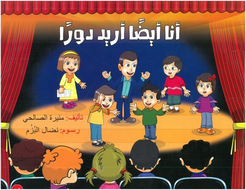 انا ايضا اريد دوراً