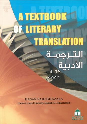 الترجمة الادبية - A TEXTBOOK OF LITERARY TRANSLATI...
