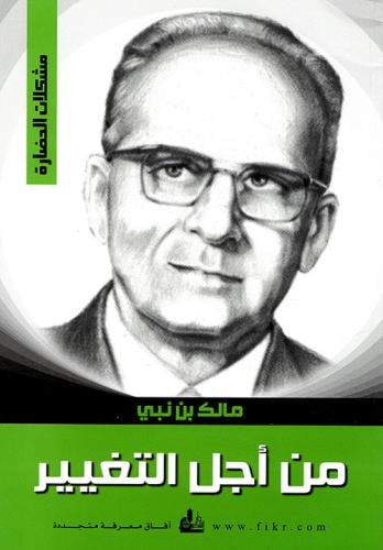 من اجل التغيير - مشكلات الحضارة
