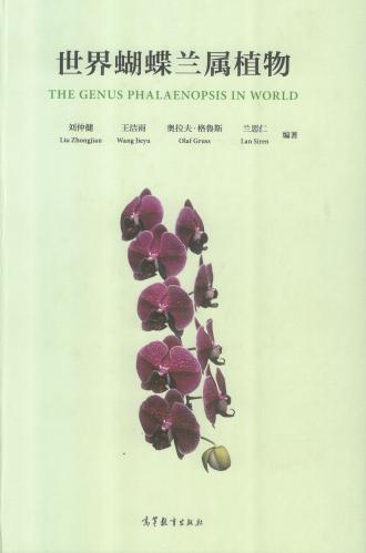 The Genus Phalaenopsis in the World - انجليزي صيني