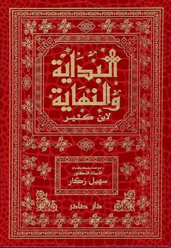 البداية والنهاية 8/1
