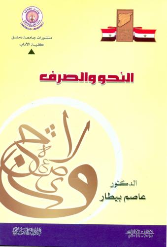 النحو والصرف