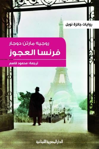 فرنسا العجوز