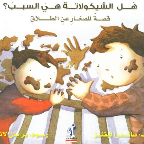 هل الشيكولاتة هي السبب