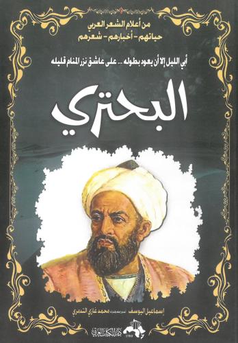 البحتري ابى الليل الا ان يعود بطوله على عاشق نزر ا...