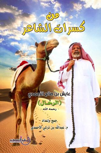 من كسرات الشاعر