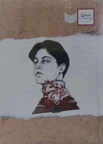 مفكرة الكاتب