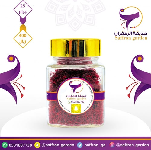 زعفران سوبر نقيل 25 جرام