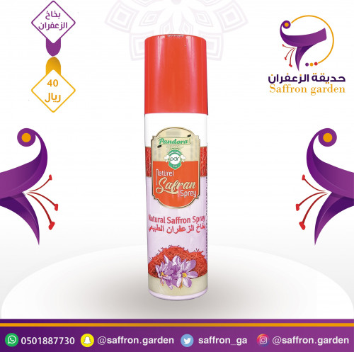 بخاخ الزعفران