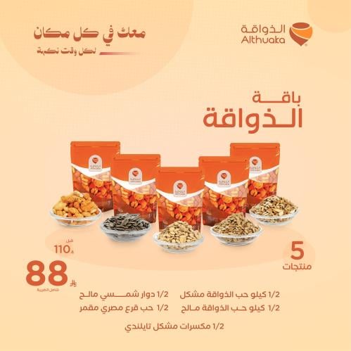 بكج الذواقة