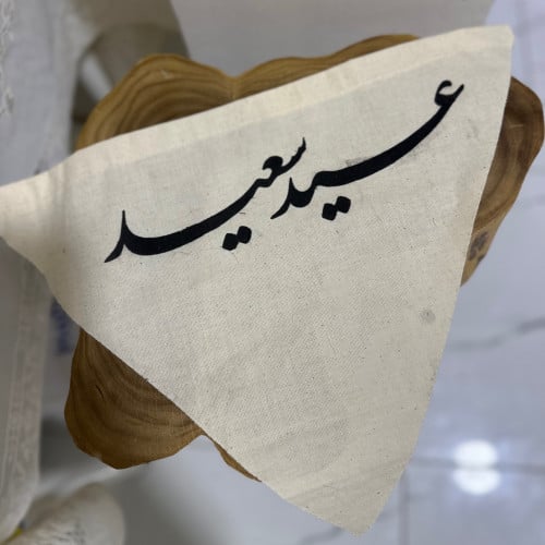 مثلث زينة كبير