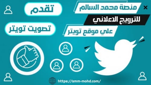 2000 تصويت تويتر